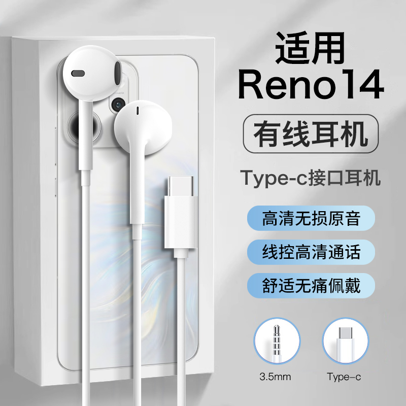 适用opporeno14耳机有线新款