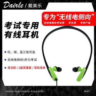 广东次日达 无线电测向耳机2024新版 专业无线电比赛专用耳机