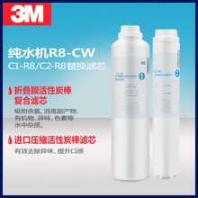 3M反渗透纯水机R8-CW替换滤芯C1/ C2-R8滤芯 通用R8-39G纯水机