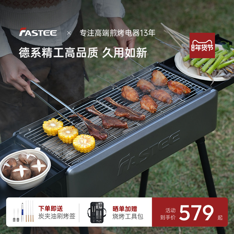 德国Fastee法诗缇烧烤架家用户外便携烧烤炉子露营碳烤炉庭院炭炉