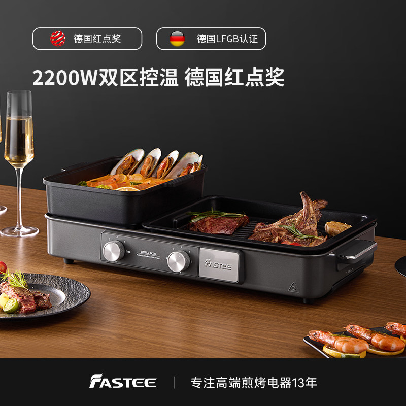 法诗缇烤涮一体锅家用电烤盘烤肉