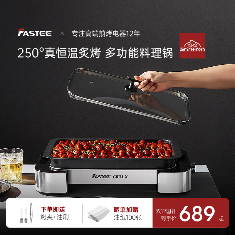 法诗缇出口原款烤鱼盘Fastee