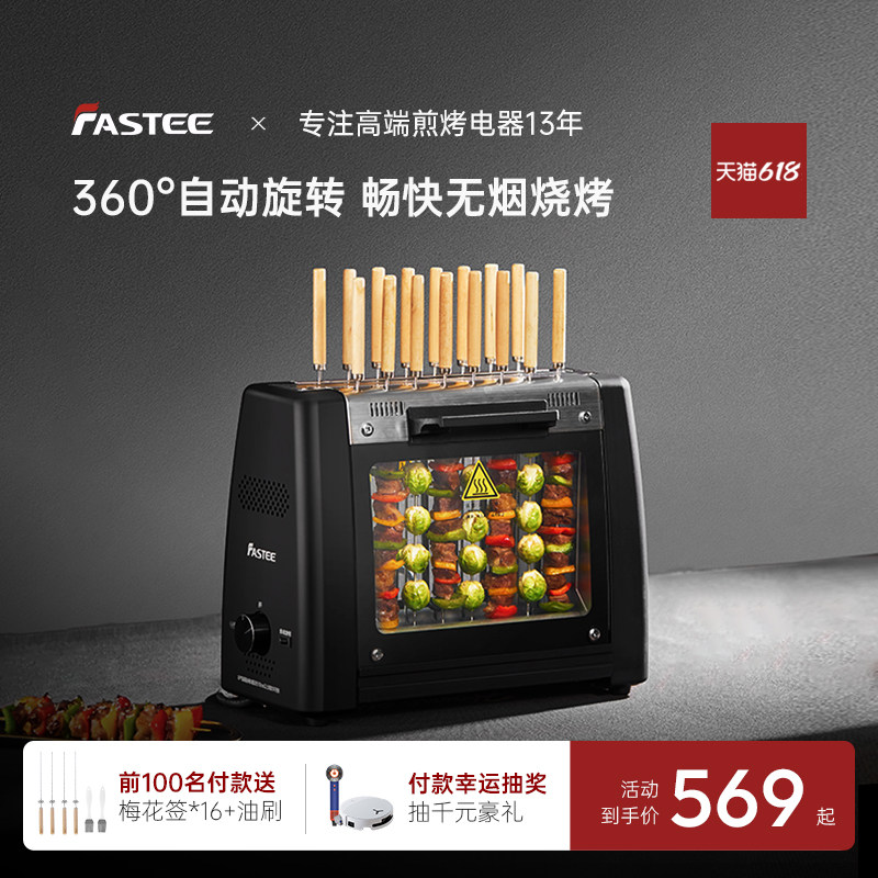 德国Fastee法诗缇烤串机电烧烤炉家用自动旋转烤串机电烤炉烧烤机