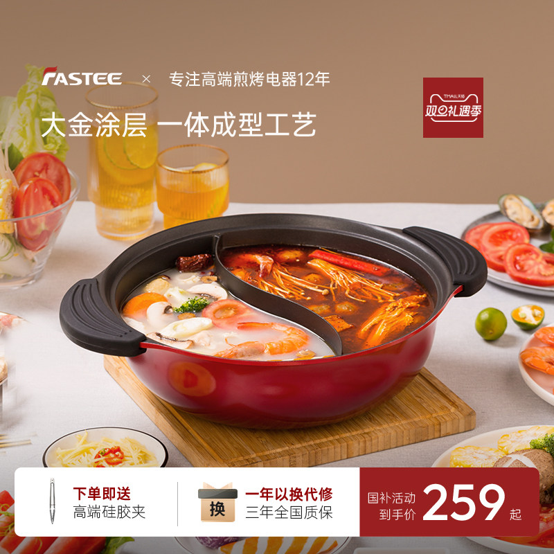 fastee/法诗缇鸳鸯锅家用大容量