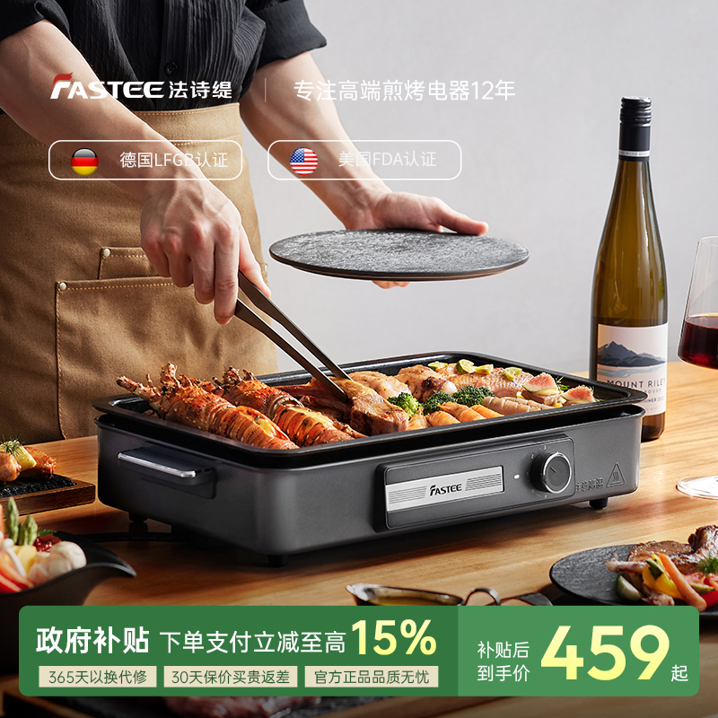 法诗缇烤肉盘电烤盘家用钛烤肉锅