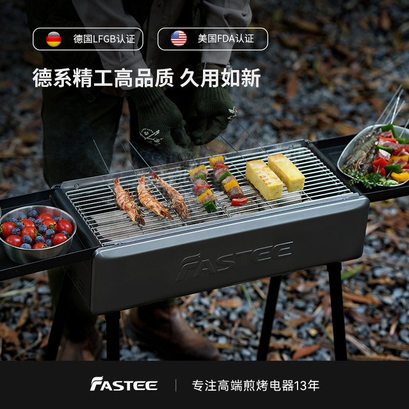 德国Fastee法诗缇烧烤架家用户外便携烧烤炉子露营碳烤炉庭院炭炉