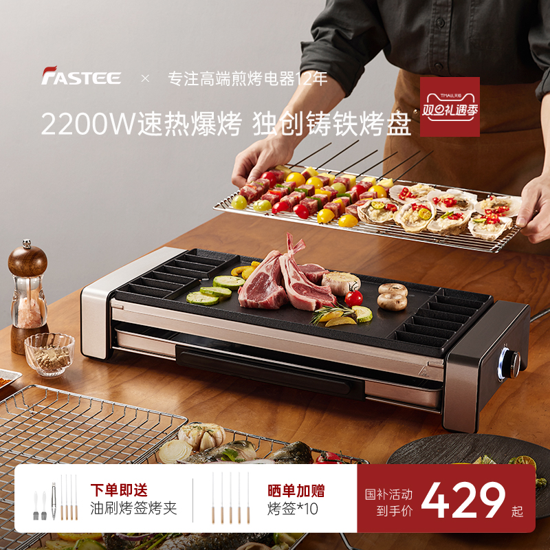 法诗缇电烤炉家用烧烤室内烧烤