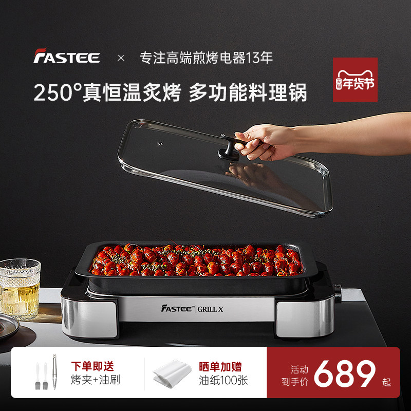 Fastee法诗缇烤肉盘电烤盘家用无烟烤肉锅烤鱼盘电烤炉烤锅烤肉,厨房/烹饪用具,烧烤炉,淘宝优惠券,粉丝福利购,淘宝优惠卷