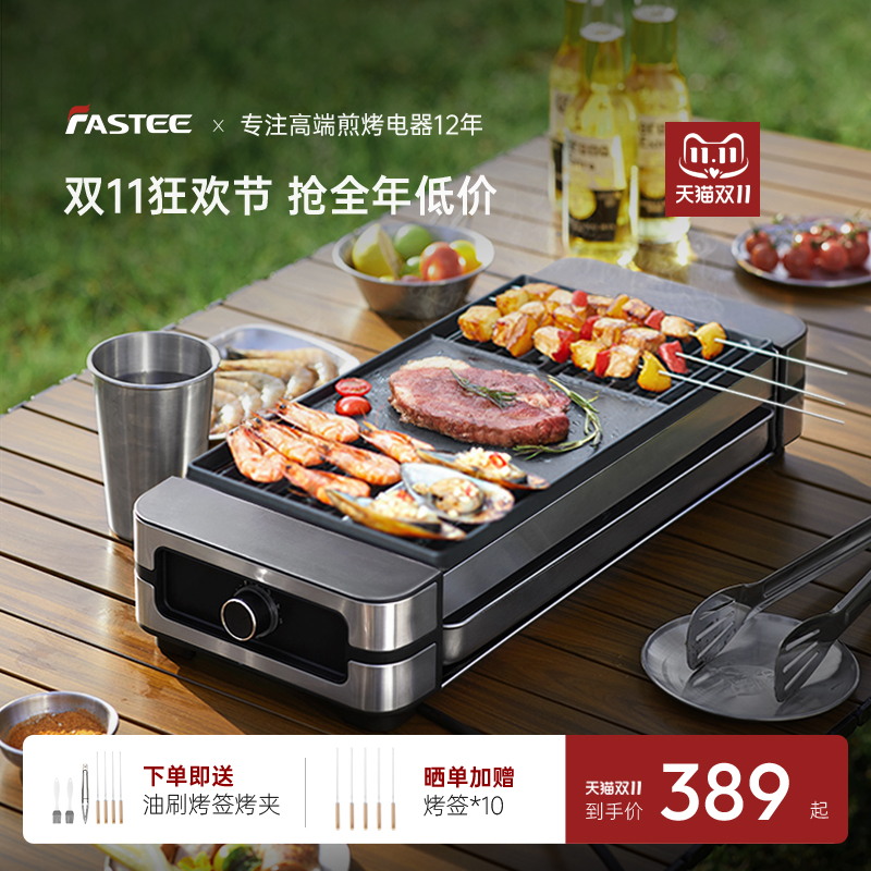 法诗缇家用烧烤电烤炉无烟烤串机