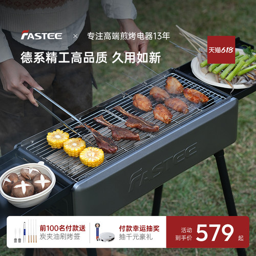 Fastee法诗缇烧烤架户外炉碳烤炉