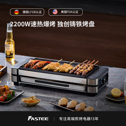 Fastee法诗缇电烤炉家用铸铁加厚