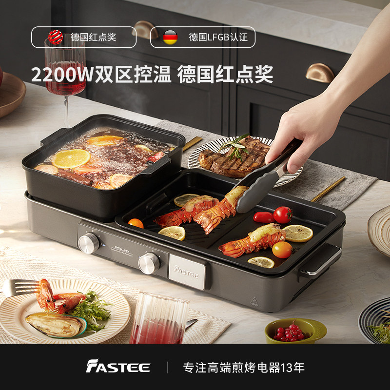 德国Fastee法诗缇涮烤一体锅烤肉家用电烤盘火锅烤肉多功能料理锅