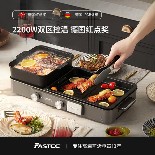 Fastee烤涮一体锅家用电烤盘烤肉