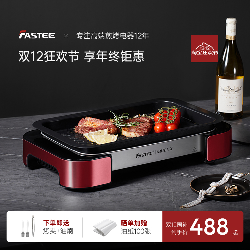 法诗缇无烟家用烤盘多功能电烤盘