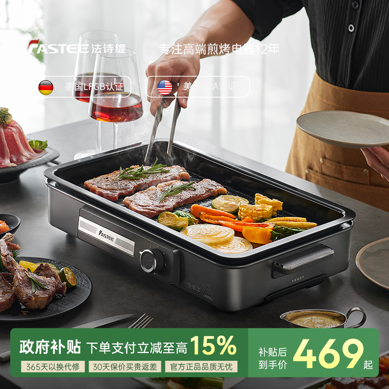 法诗缇烤肉盘电烤盘家用烤肉锅