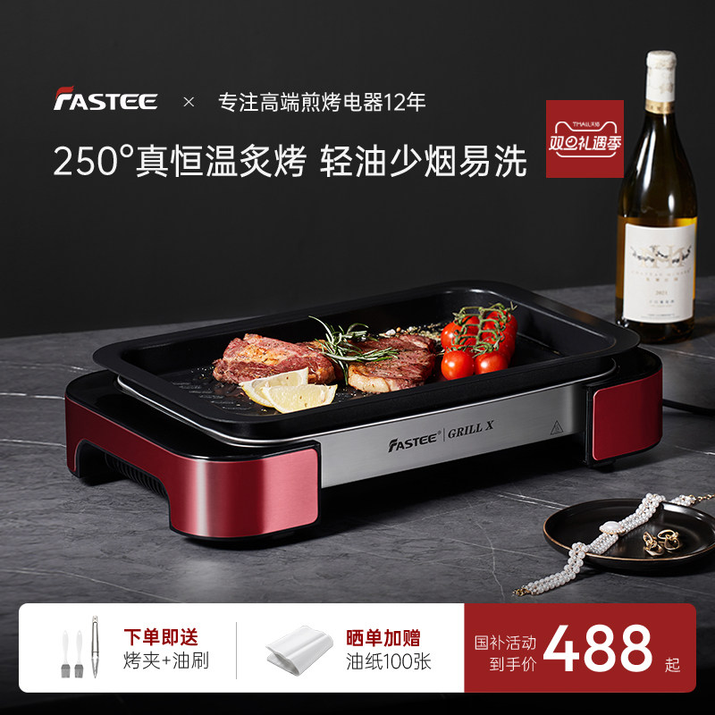 法诗缇无烟家用烤盘多功能电烤盘