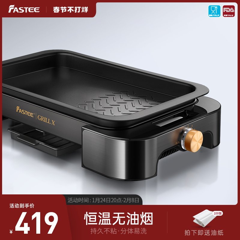 Fastee/法诗缇 出口原款电烤炉家用烧烤无烟烤肉炉锅烤肉盘电烤盘