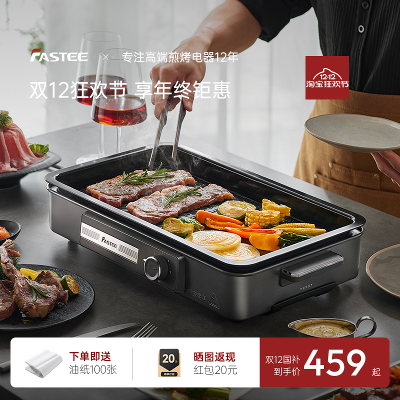 法诗缇烤肉盘电烤盘家用烤肉锅