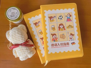 德语人专属德语学习笔记本手账