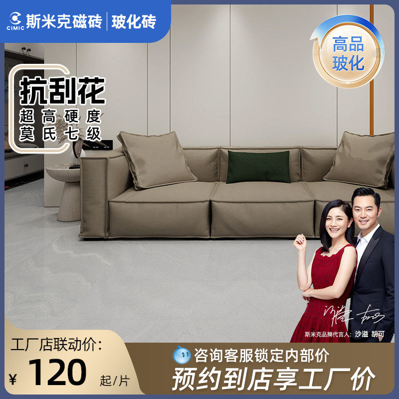 斯米克瓷砖600*1200玻化砖毛面