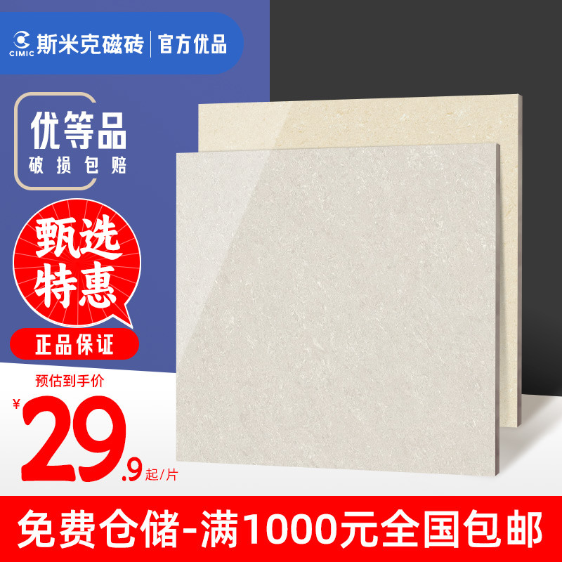 斯米克瓷砖600x600抛光玻化砖
