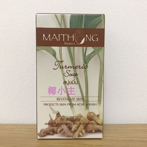 泰国Maithong麦彤姜黄皂生姜手工皂精油皂洁面皂香皂现货5个包邮