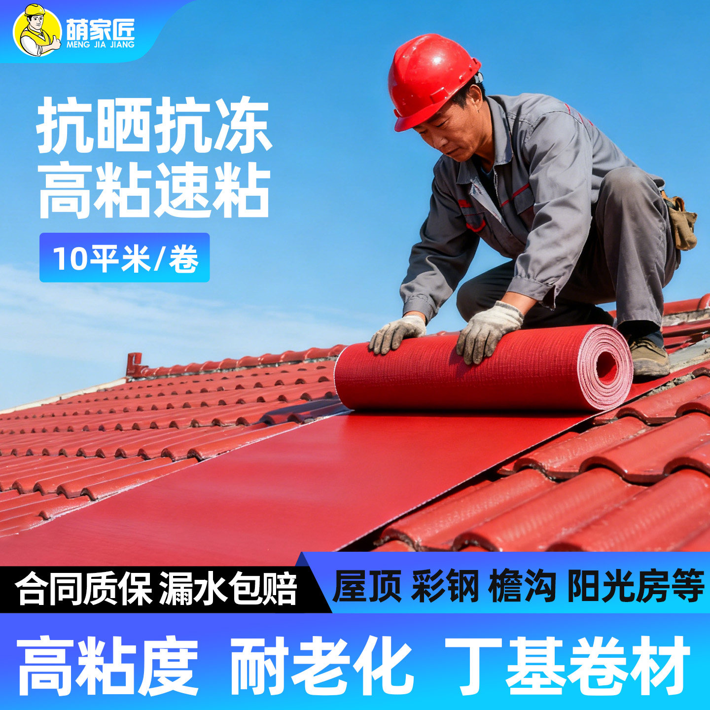 防水胶带屋顶补漏材料丁基卷材自粘强力防水贴彩钢瓦漏水红色胶布,基础建材,防水补漏用品,淘宝优惠券,粉丝福利购,淘宝优惠卷