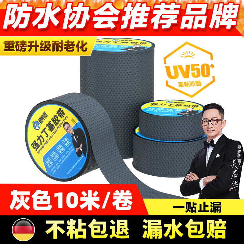 防水胶带屋顶防水补漏材料房屋裂缝漏水贴阳光房楼顶窗户丁基卷材