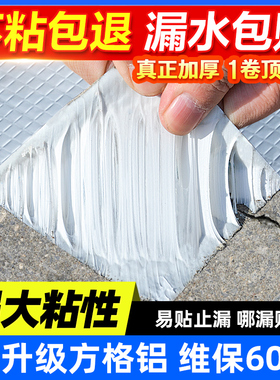 屋顶防水补漏材料丁基卷材裂缝胶带强力防水贴自粘胶布楼顶彩钢瓦