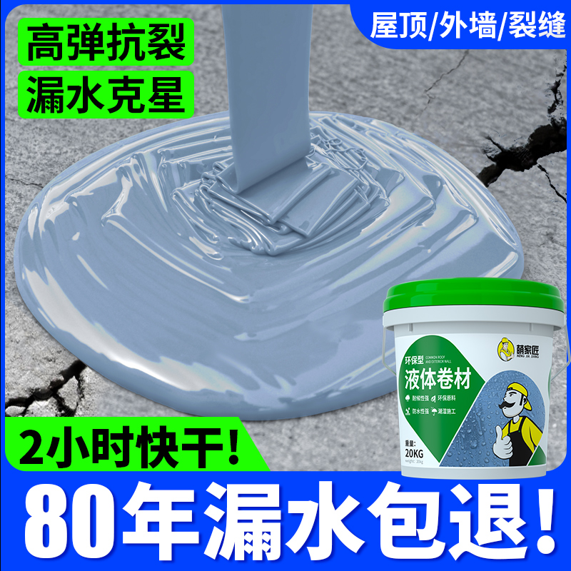 屋顶防水补漏材料外墙楼顶房顶堵漏王平房裂缝漏水专用涂料防漏胶-封面