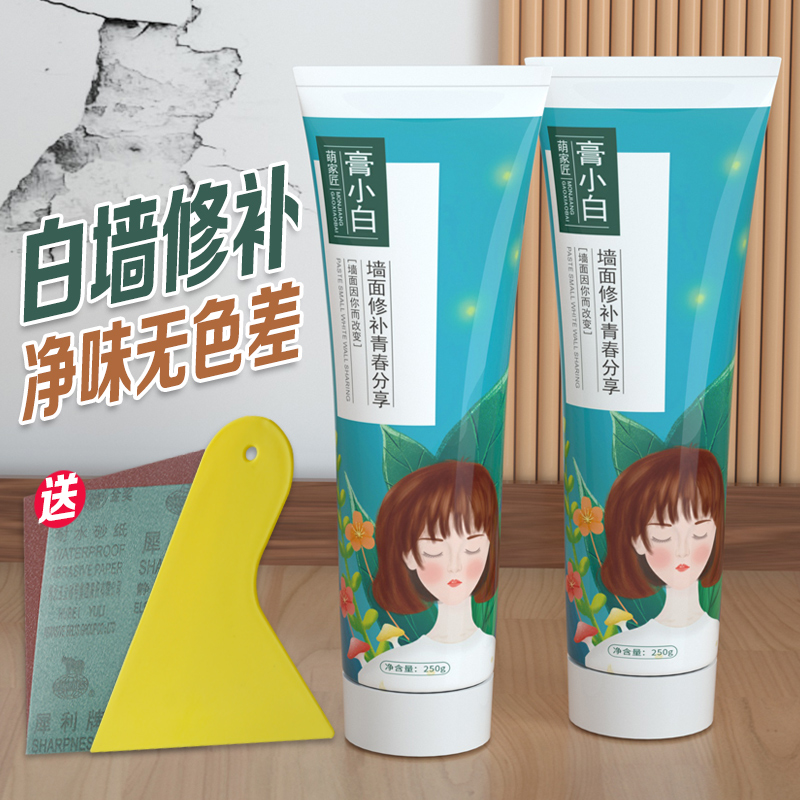 补墙膏白色墙面修补防潮防霉乳胶