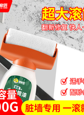 白墙面修复乳胶漆补墙膏去污神器内墙壁自喷室内自刷白色大滚筒漆
