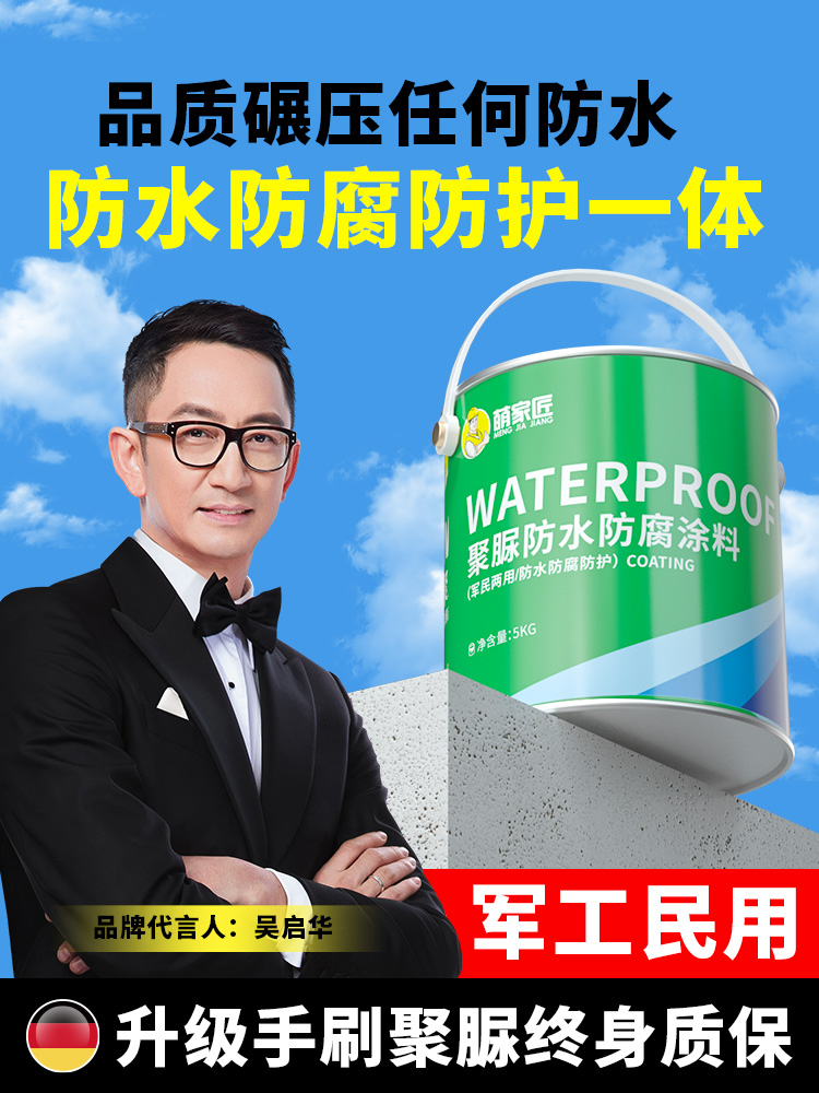 防腐防水防漏胶楼顶堵王聚脲房顶漏水漆涂料神器屋顶防水补漏材料