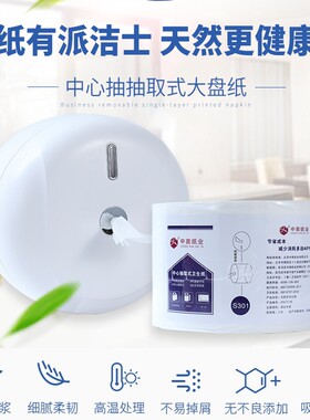 派洁士中心抽取式大盘纸大卷纸卫生纸擦手纸商用公用厕纸专用抽纸