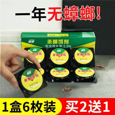 蟑螂药家用正品一窝全窝端强力扫净厨房灭除绝杀胶胶饵贴送无毒屋