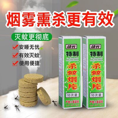 大粒艾草灭蚊扬长牌灭蚊片烟熏片驱蚊烟雾灭蚊药杀蚊子老式蟑螂药