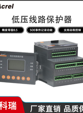 安科瑞ALP320-1低压线路保护仪表嵌入式安装电流范围140-400