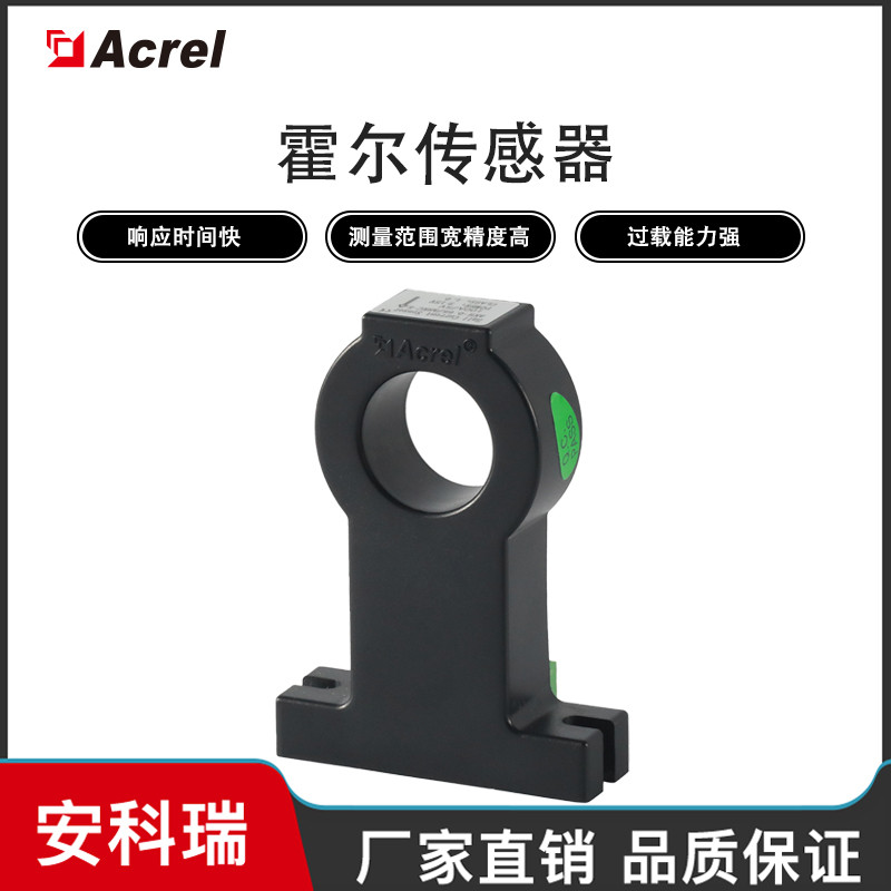 直流电流霍尔传感器输入0到200-1000A安科瑞AHKC-F 孔径43X13