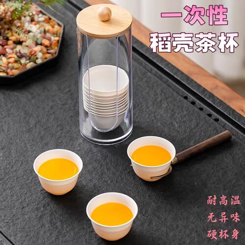 一次性茶杯稻壳杯小杯喝茶杯