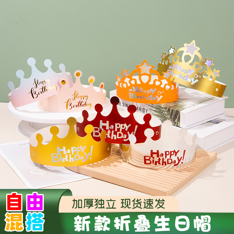 生日帽纸帽独立折叠帽儿童周岁派对帽网红金粉色皇冠大人头饰帽子