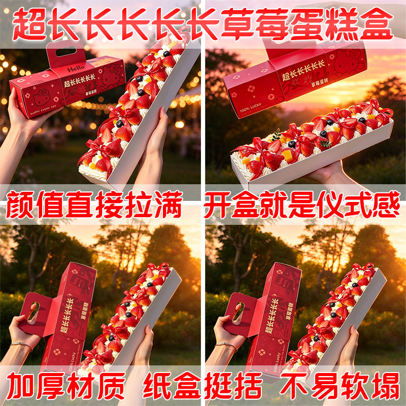 超长草莓蛋糕盒烘焙批发手提盒35cm送内托整箱超长礼盒蛋糕包装盒