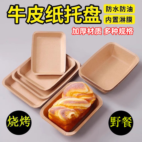 加厚牛皮纸长方形一次性餐盘