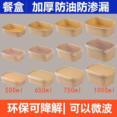 一次性饭盒餐盒牛皮纸长方形外卖快餐打包盒野餐环保便当水果盒子