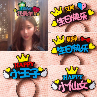 生日帽子蛋糕皇冠大人成人儿童宝宝网红发光派对生日快乐装 饰发箍