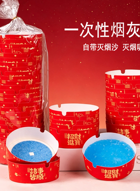 一次性烟灰缸自带灭烟沙防飞灰吸附烟味喜庆春节聚会便携家用商用
