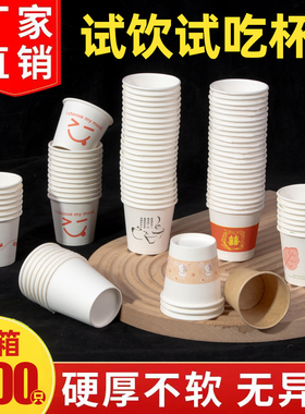 试饮杯品尝杯一口杯一次性小纸杯30ml50ml迷你试喝杯小酒盅酸奶杯