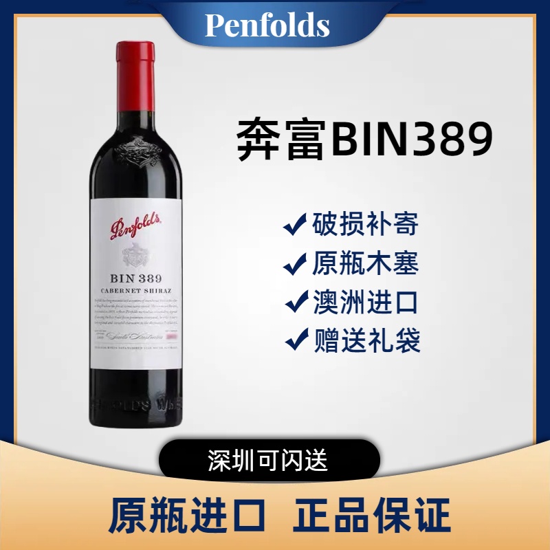 澳洲奔富BIN389红酒原瓶进口木塞赤霞珠干红葡萄酒Penfolds750ml 酒类 干红静态葡萄酒 原图主图