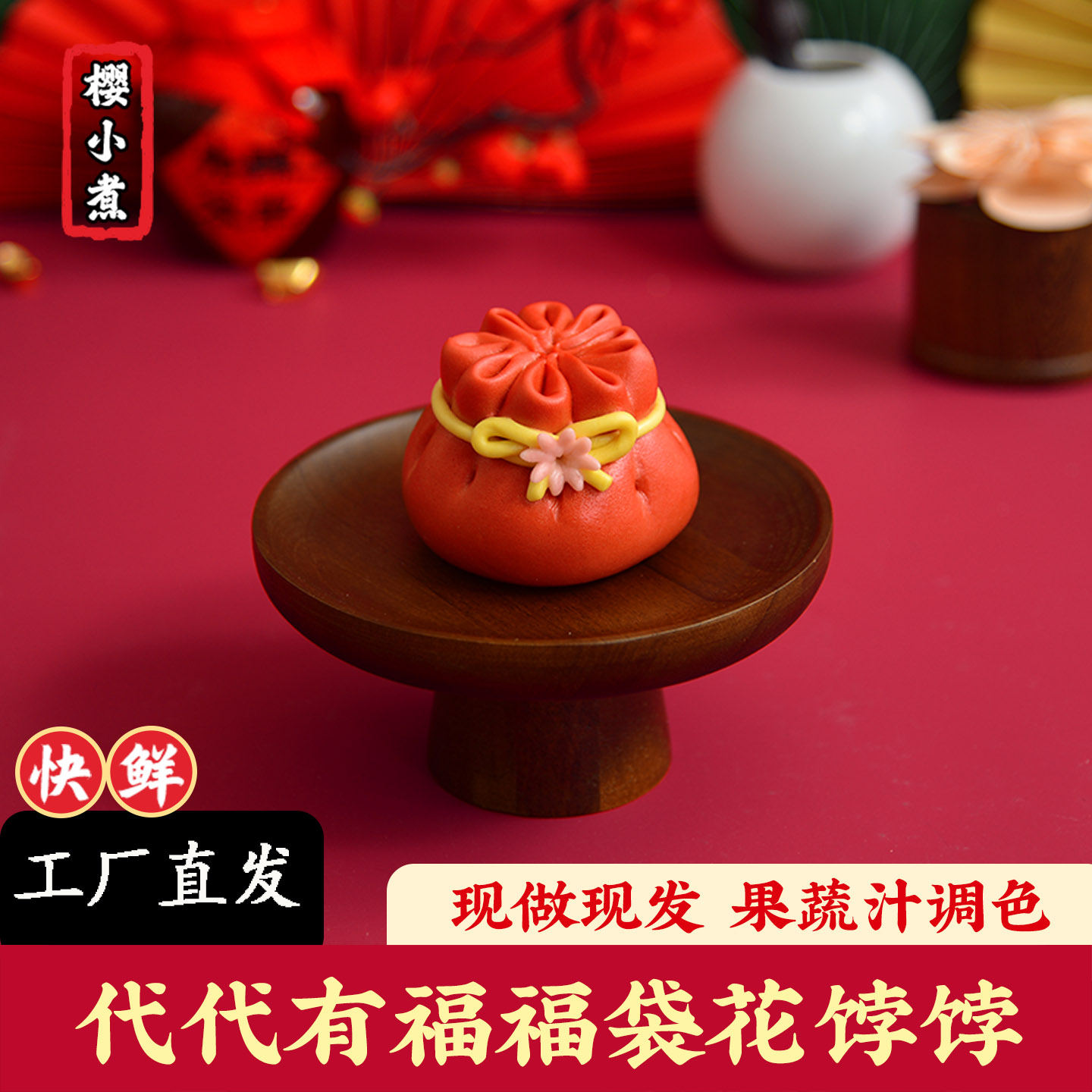 胶东花饽饽生日寿桃馒头大福袋周岁寿包花馍老人祝寿礼盒中式蛋糕