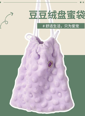 豆豆绒材质蜜袋鼬外出窝加大加厚