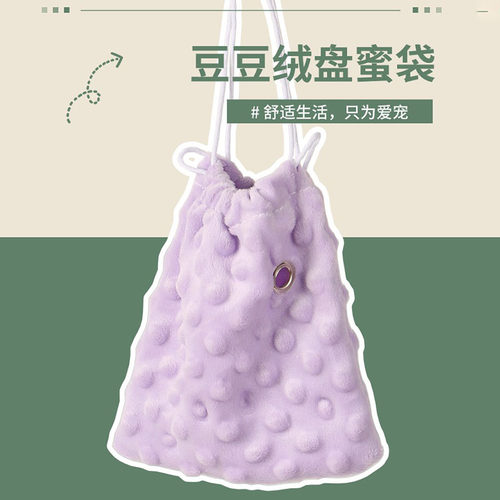 豆豆绒材质蜜袋鼬外出窝加大加厚